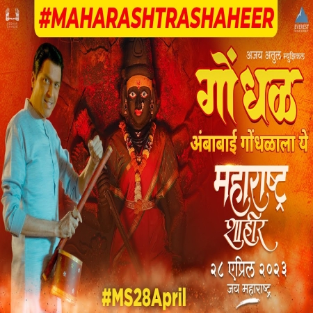 Jay Jay Maharashtra Majha