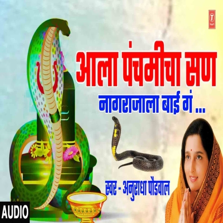 Naag Panchami Sanalaa Marathi