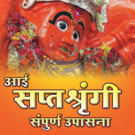 Ashwin Shuddh Pakshi Amba Aarti