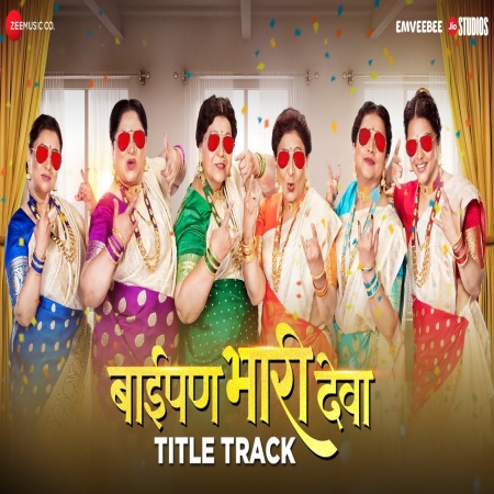 Baipan Bhari Deva Title Track